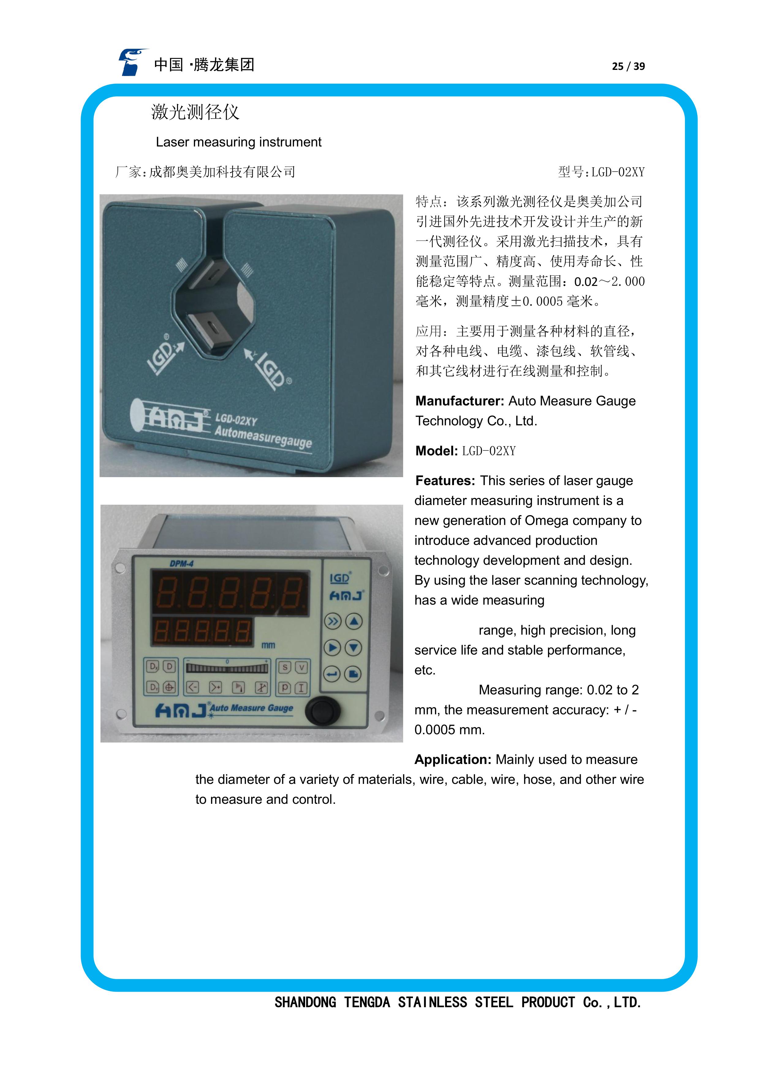試驗儀器24