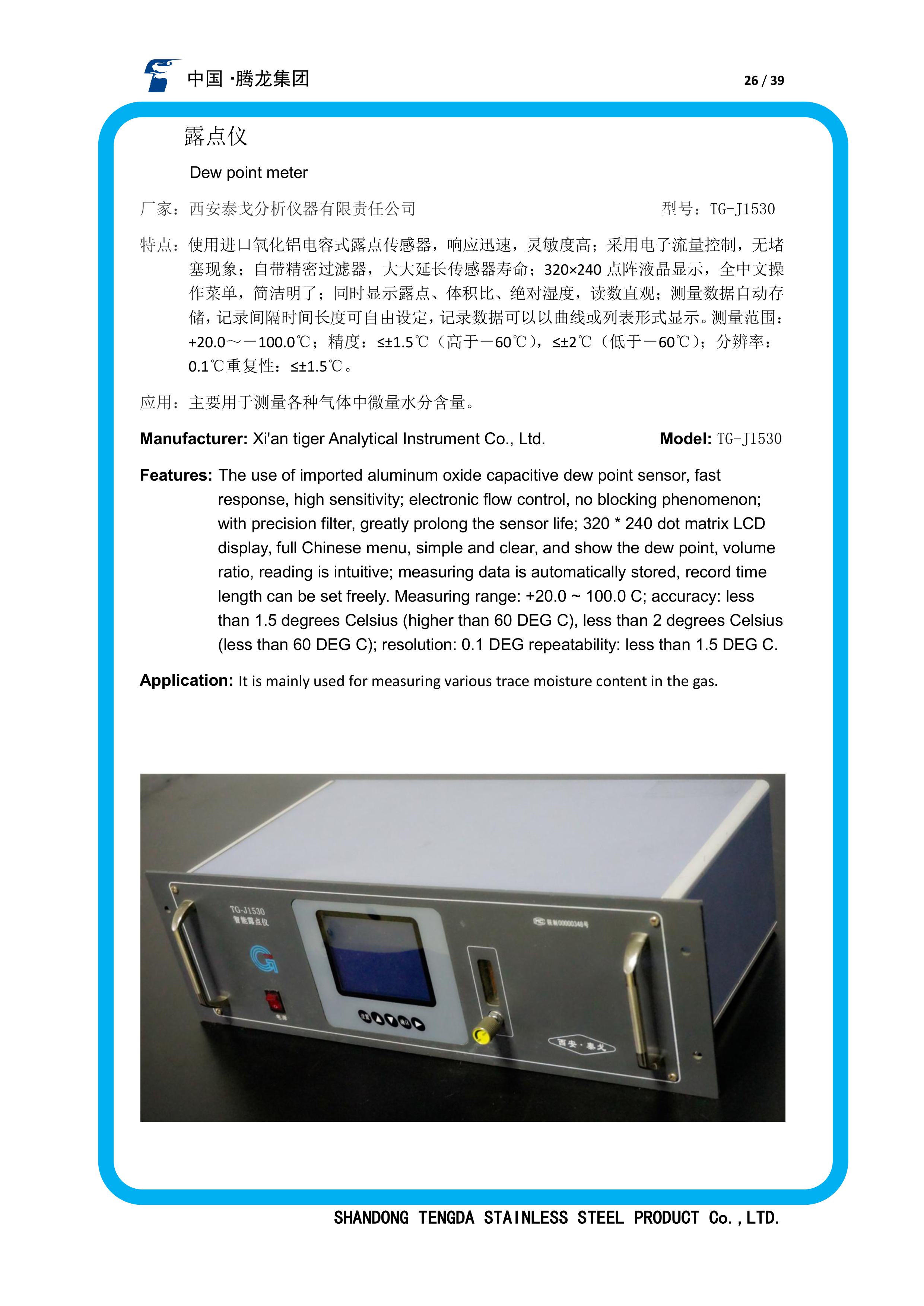 試驗儀器25