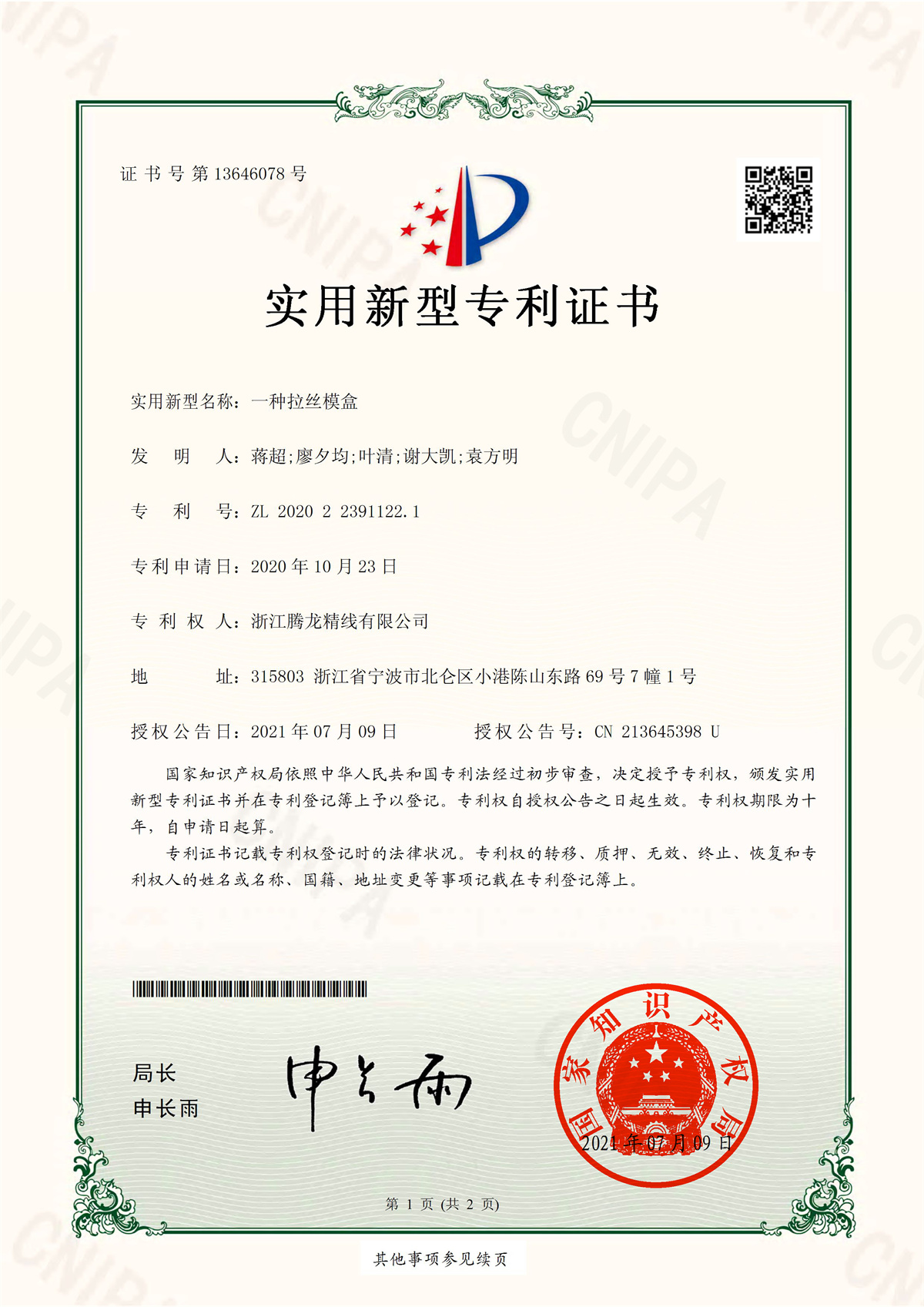 拉絲模盒專利