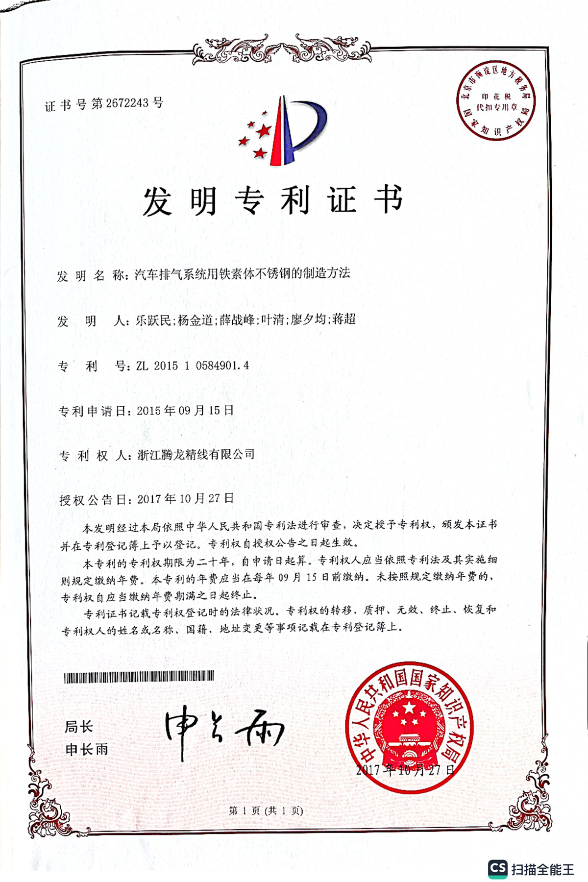 汽車排氣系統鐵素體不銹鋼制造方法專利